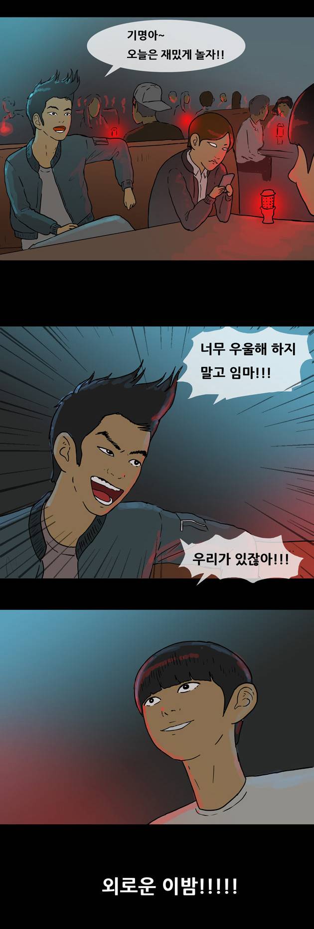 복학왕 45화 2