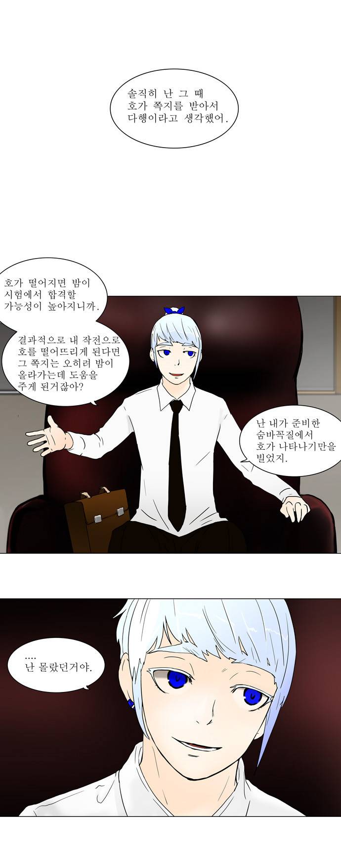 신의 탑 56화 1