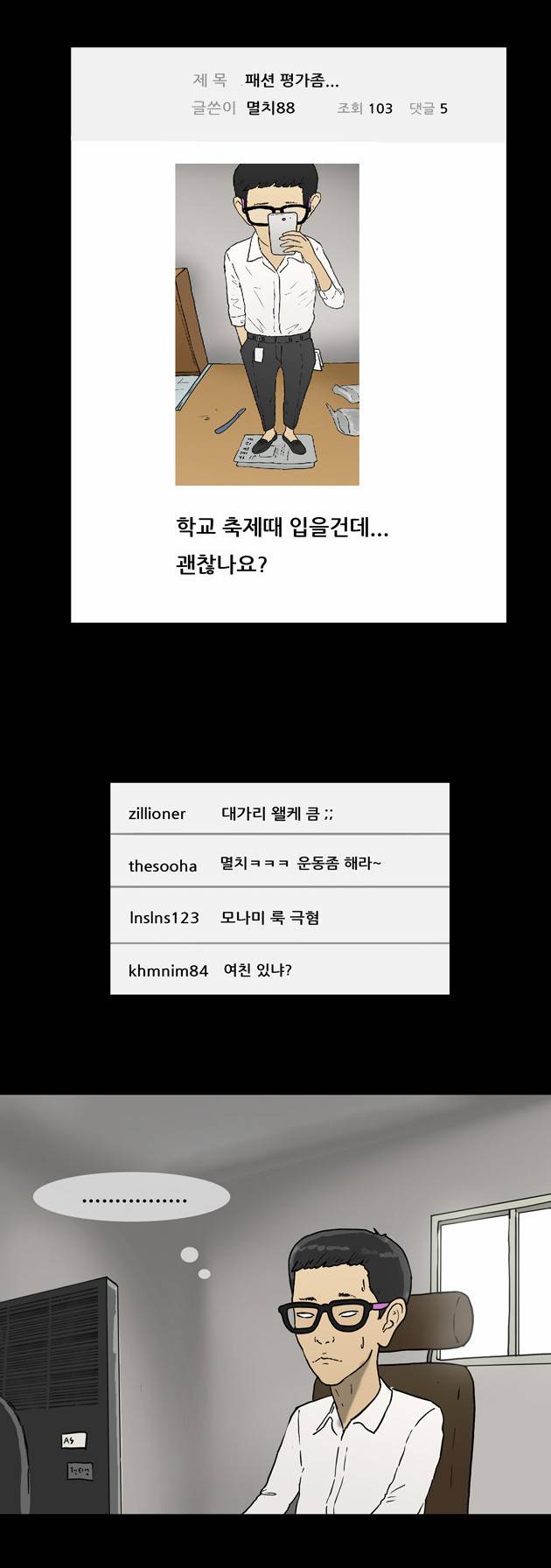 복학왕 52화 2