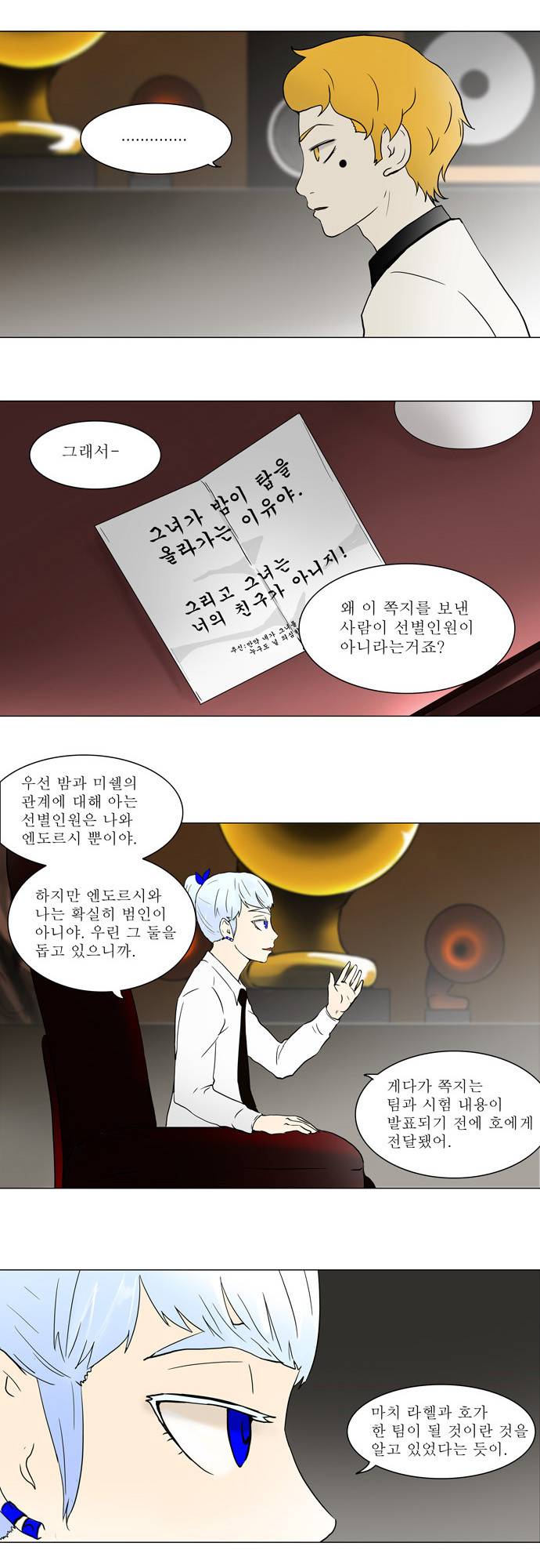 신의 탑 56화 3