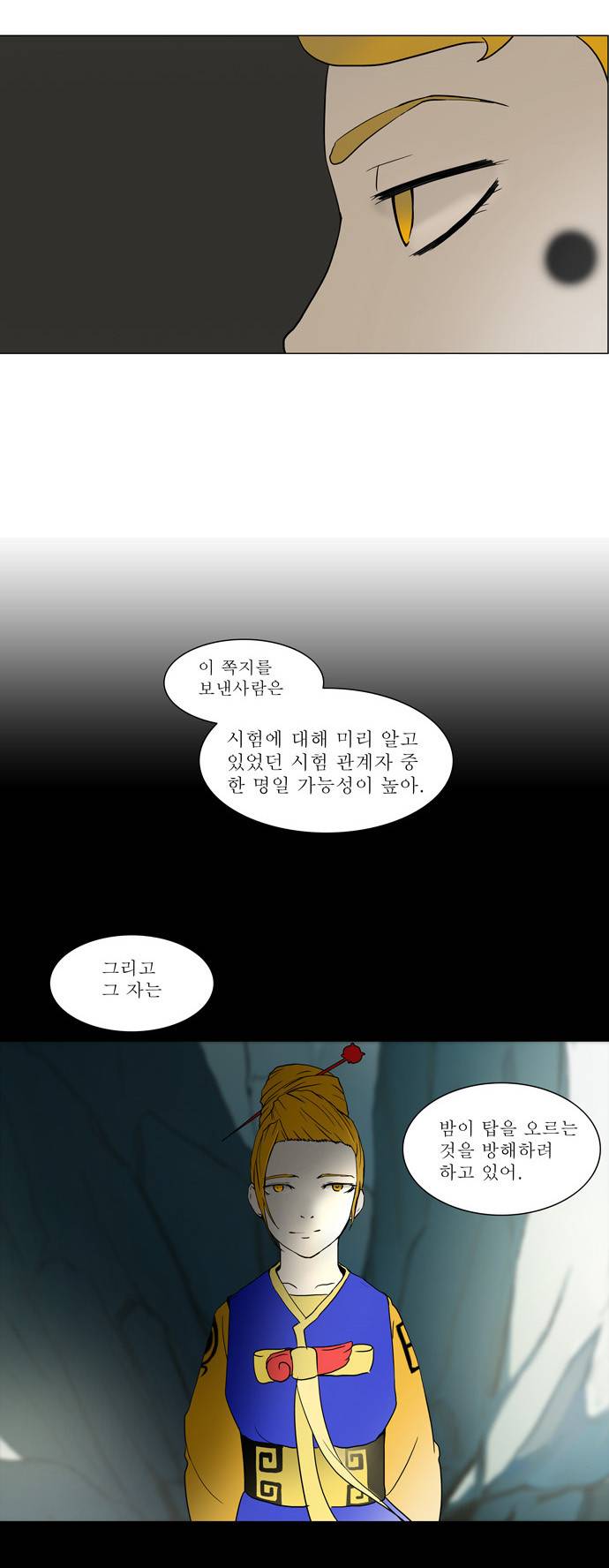 신의 탑 56화 4
