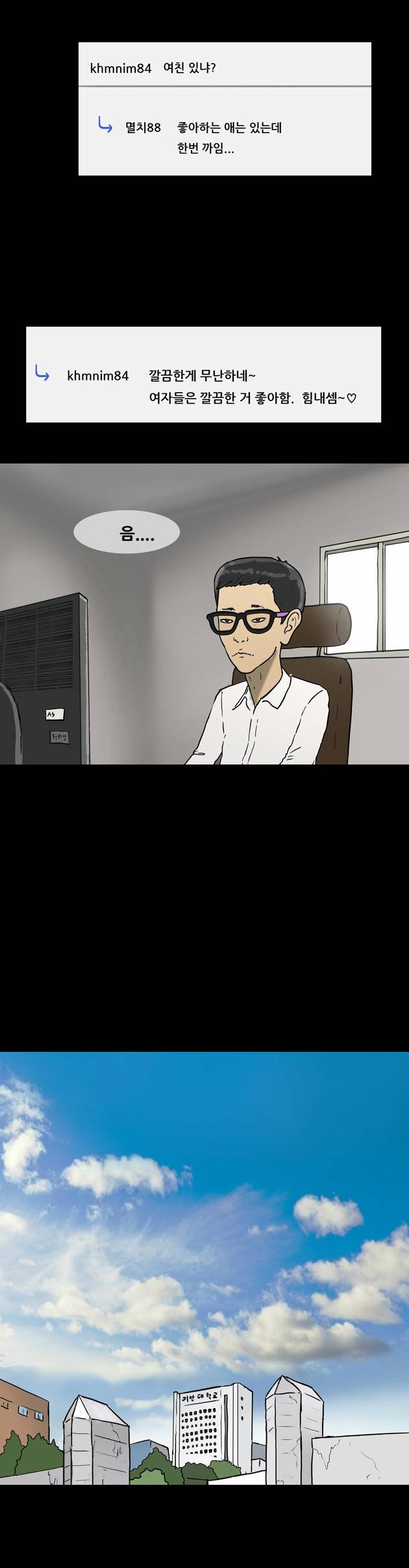 복학왕 52화 3