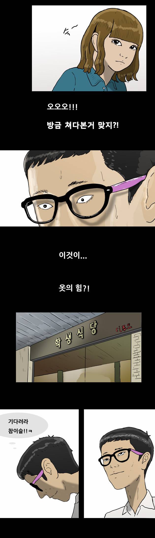 복학왕 52화 5