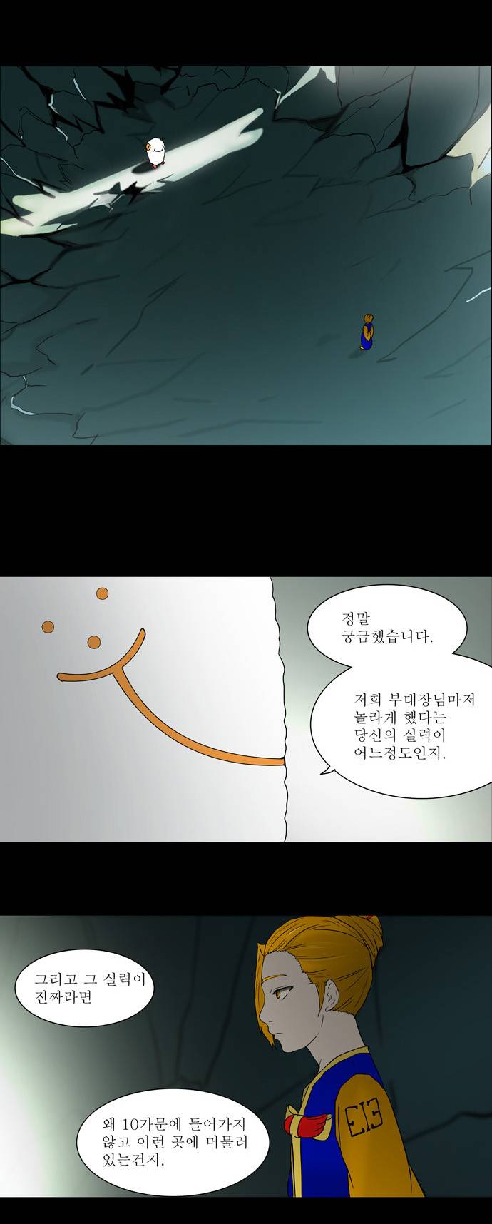 신의 탑 56화 9