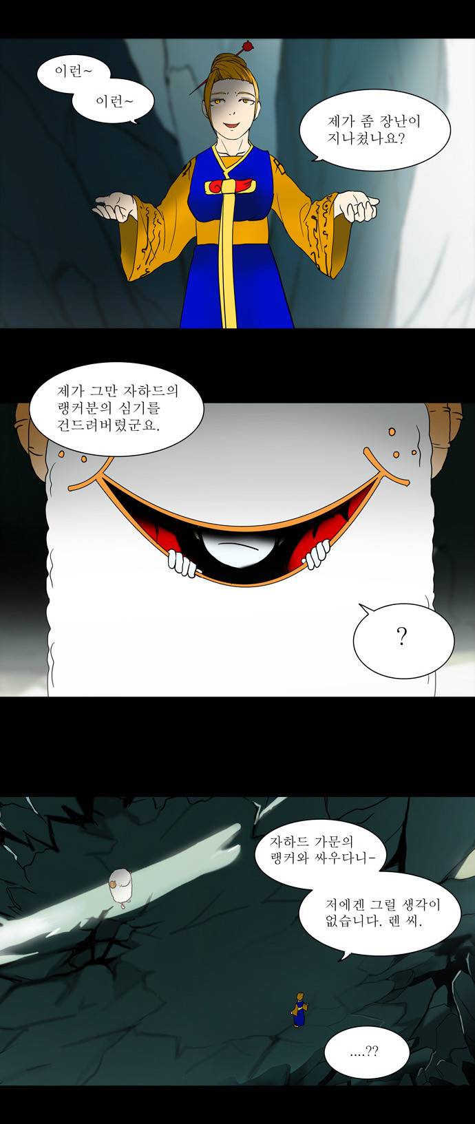 신의 탑 56화 16
