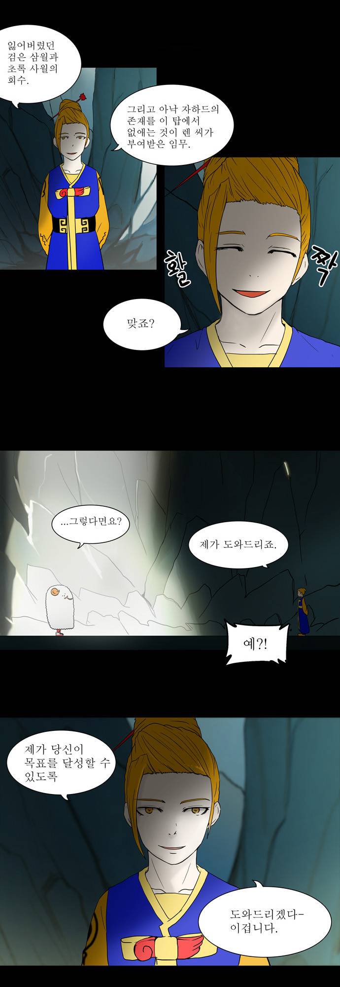 신의 탑 56화 17