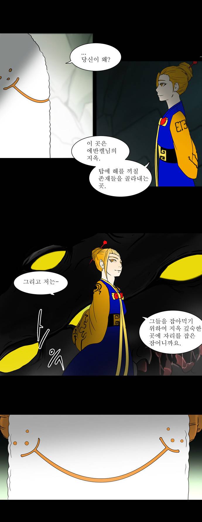 신의 탑 56화 18