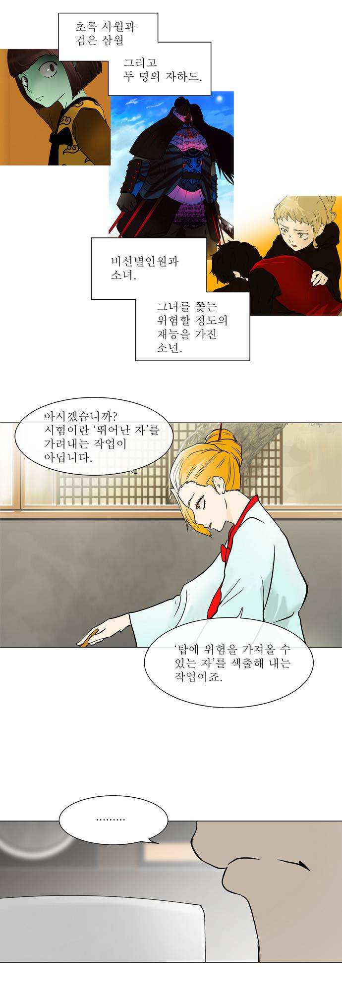 신의 탑 56화 21
