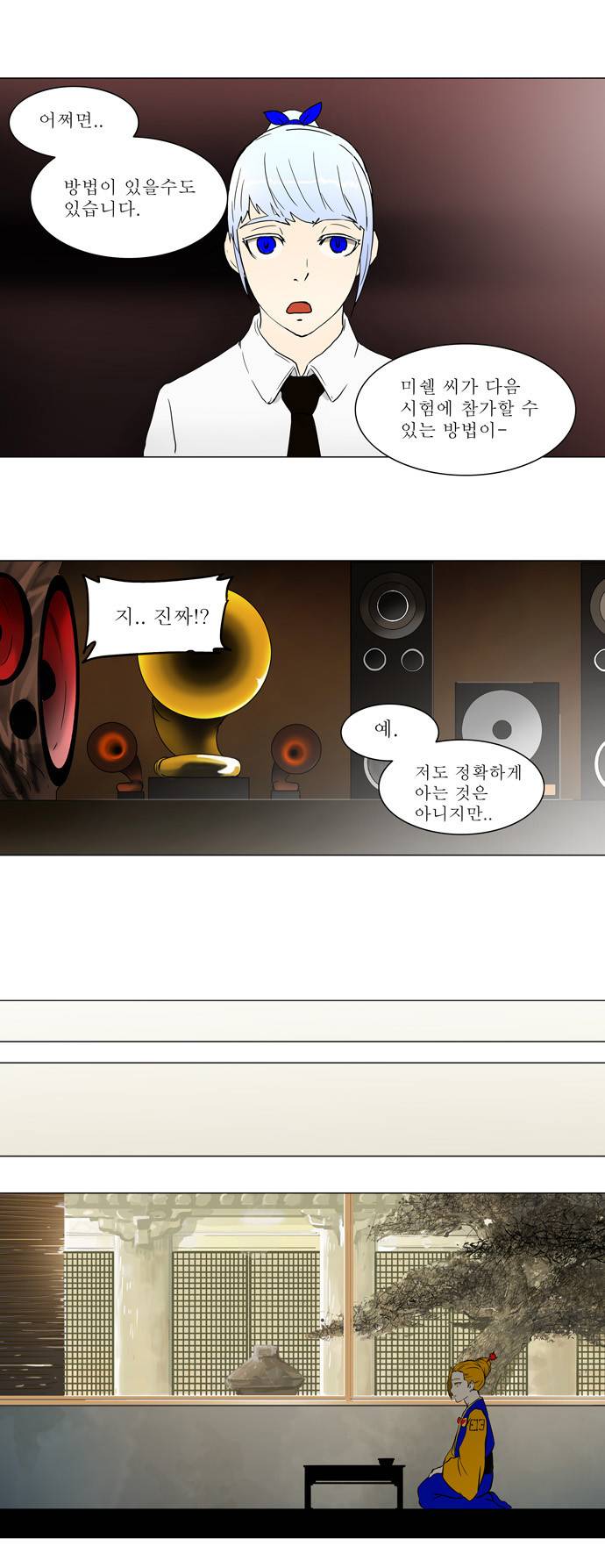 신의 탑 56화 22