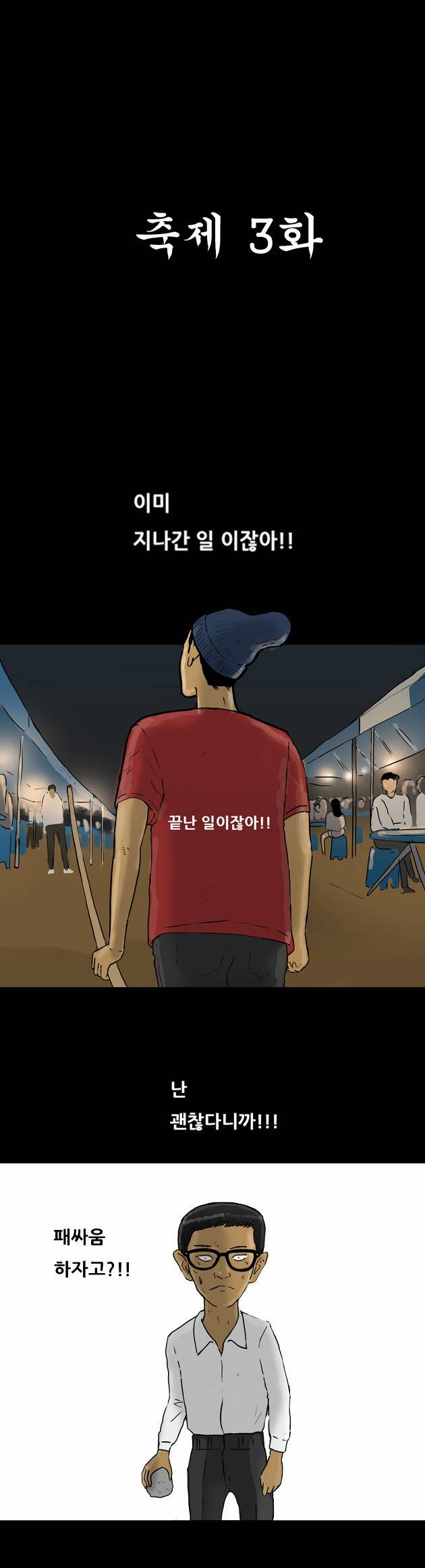 복학왕 55화 1