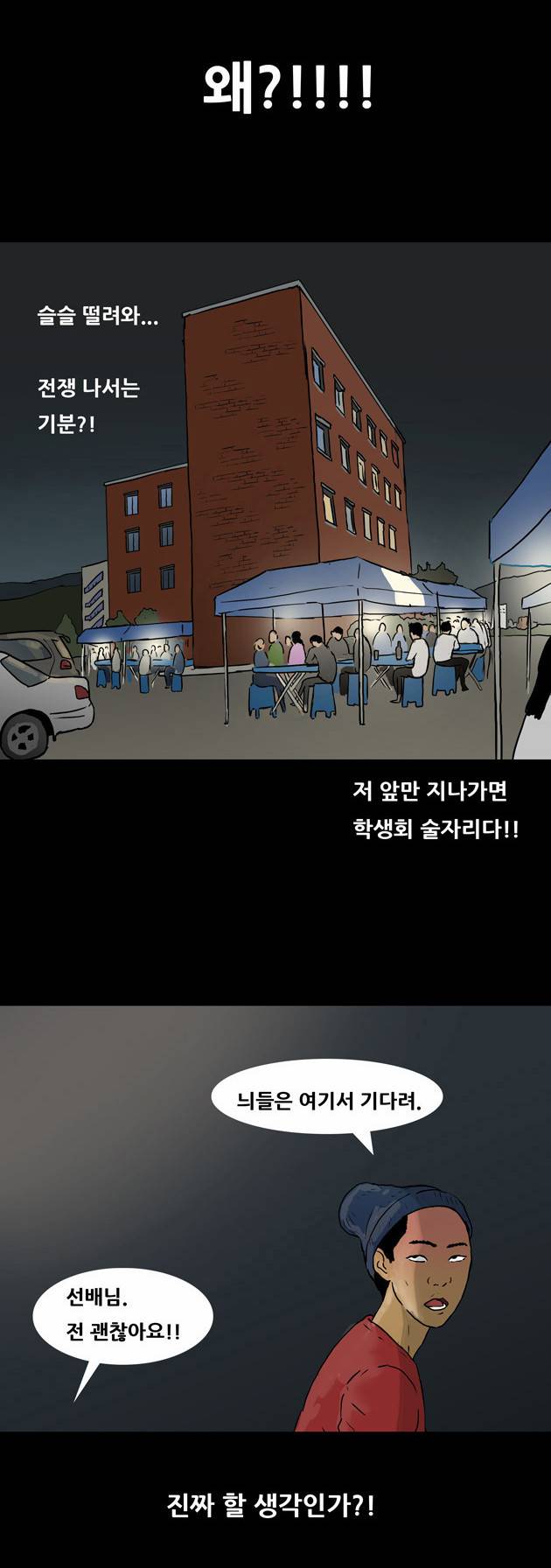 복학왕 55화 2