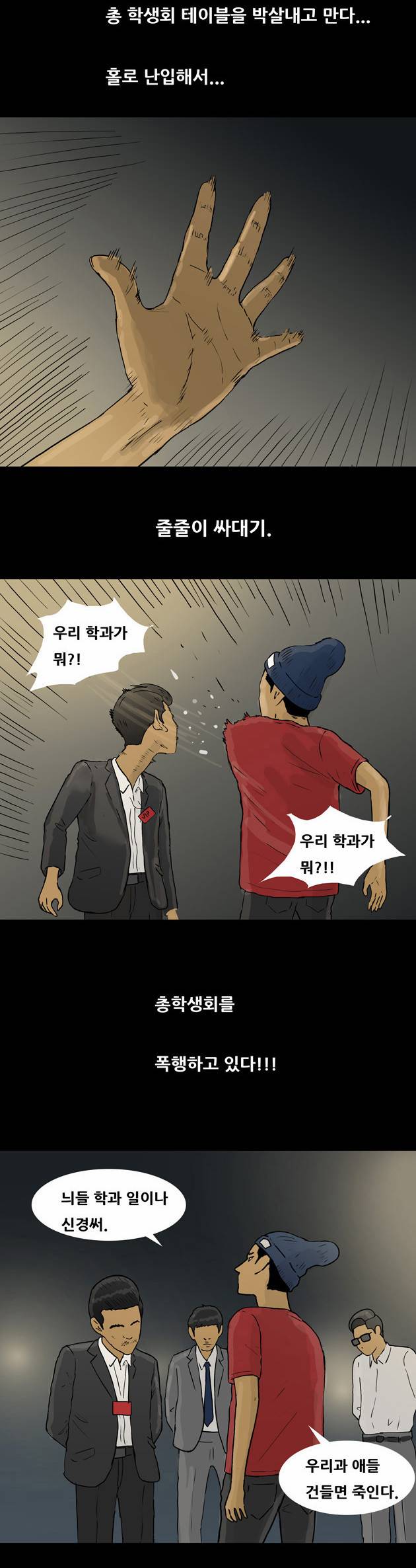 복학왕 55화 4