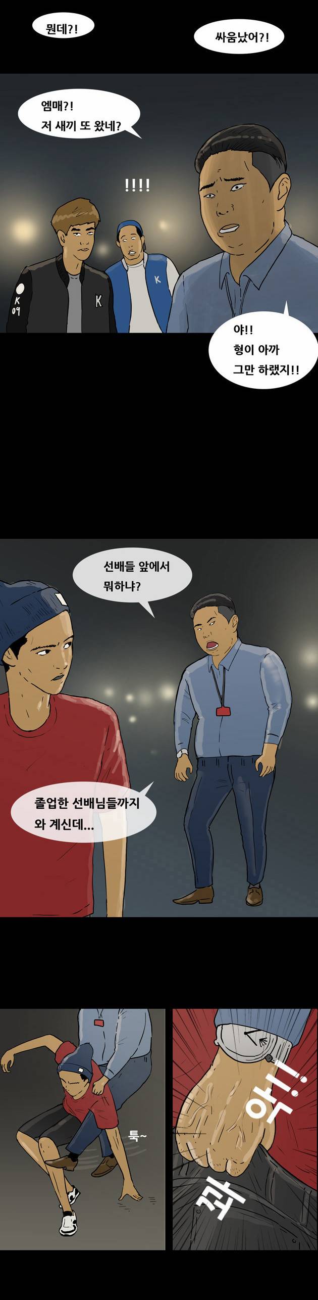 복학왕 55화 6