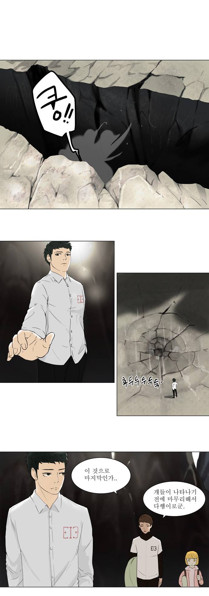 신의 탑 66화 1