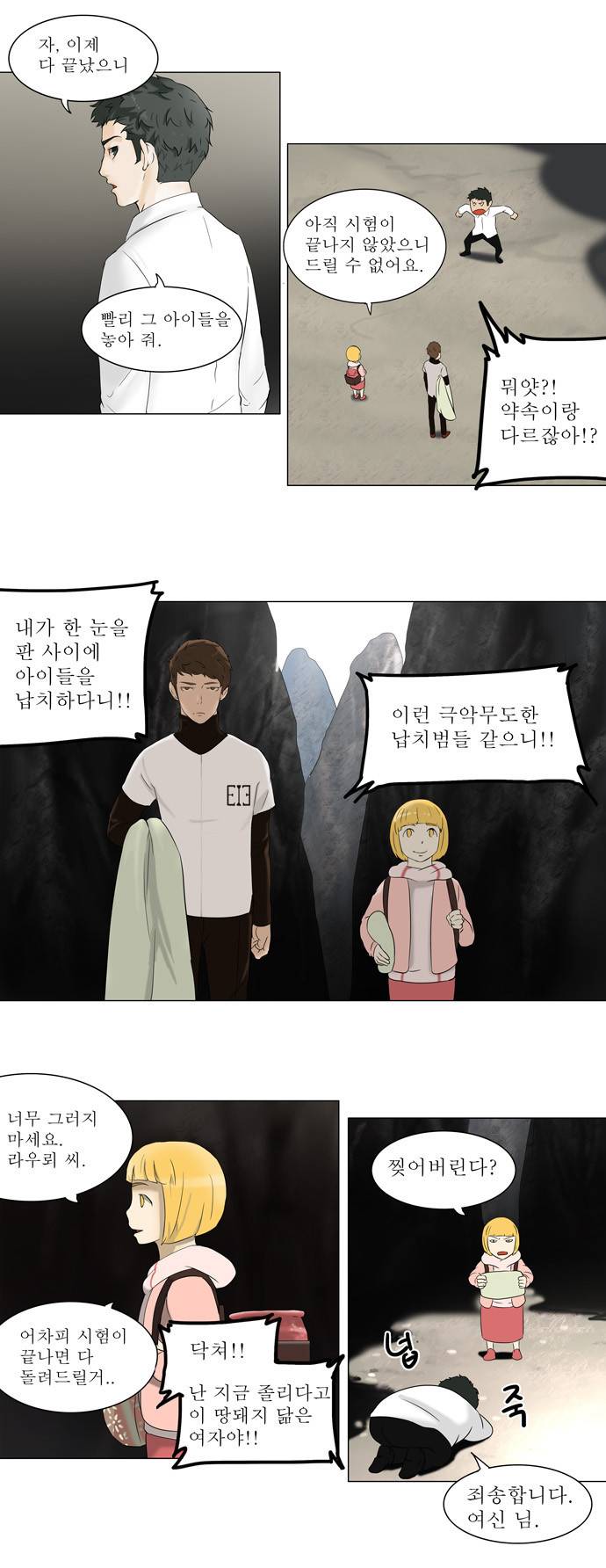 신의 탑 66화 2