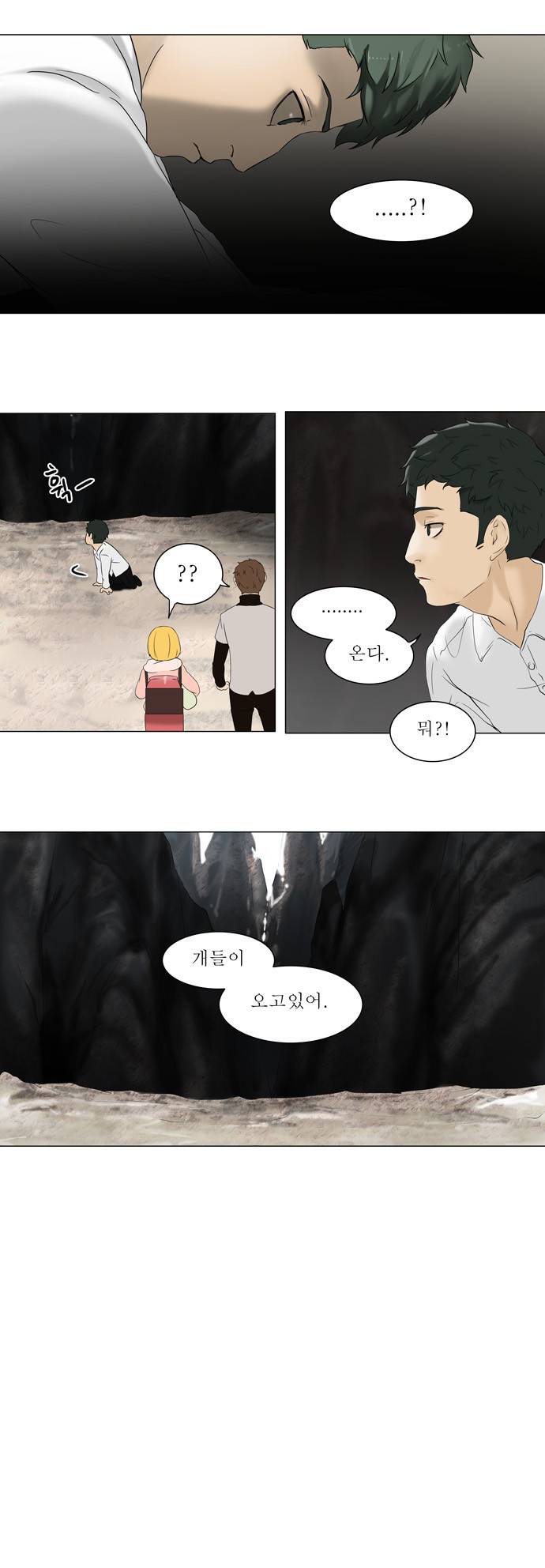 신의 탑 66화 3