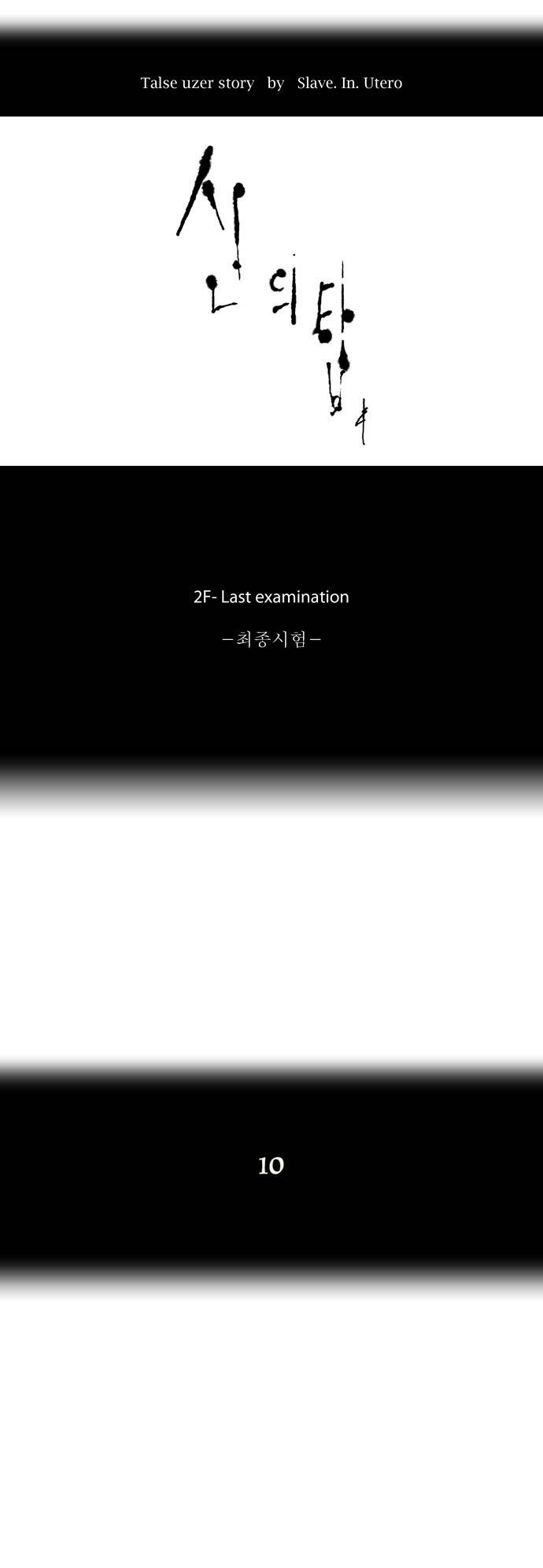 신의 탑 66화 4