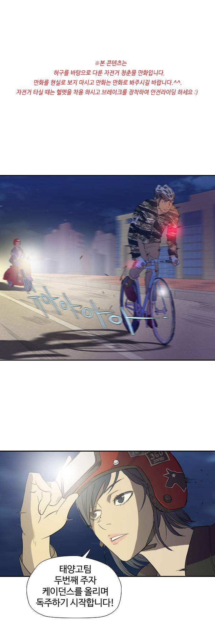 윈드브레이커 14화 1