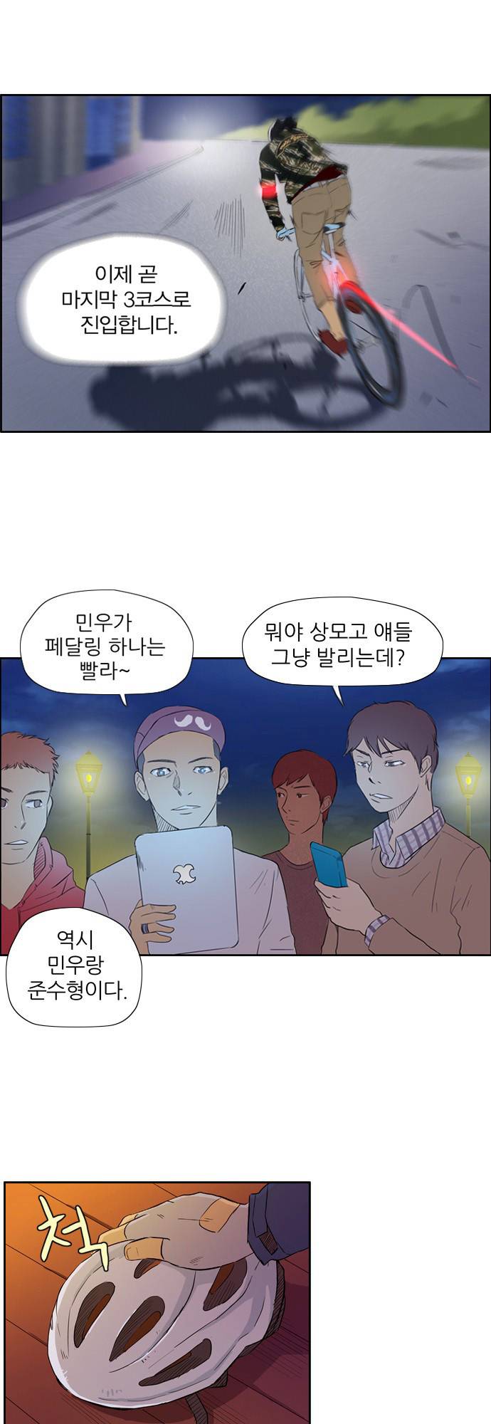 윈드브레이커 14화 2