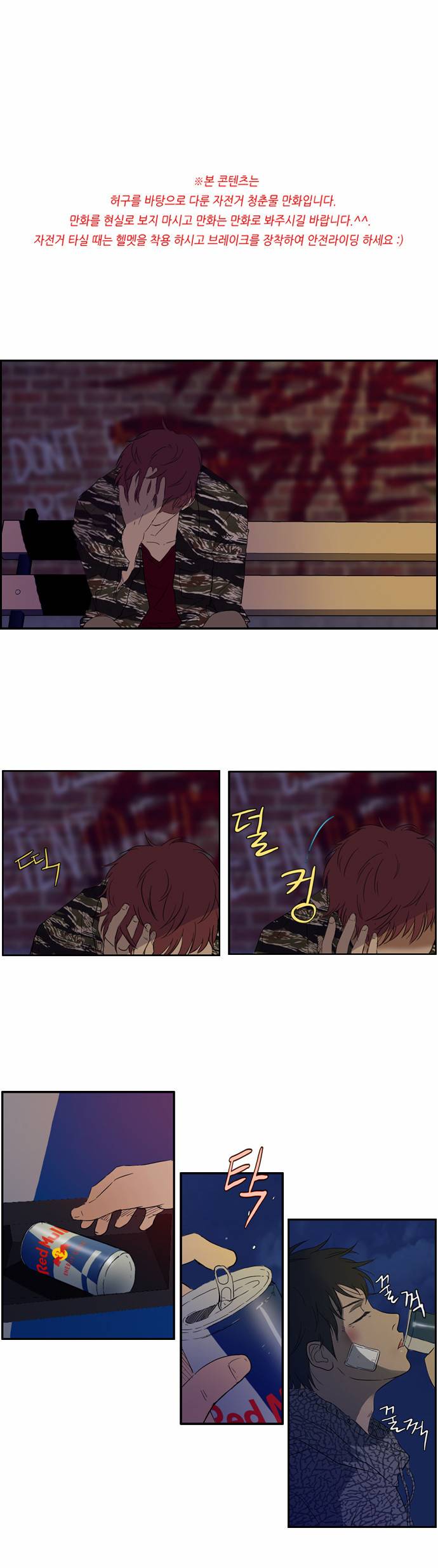 윈드브레이커 18화 1