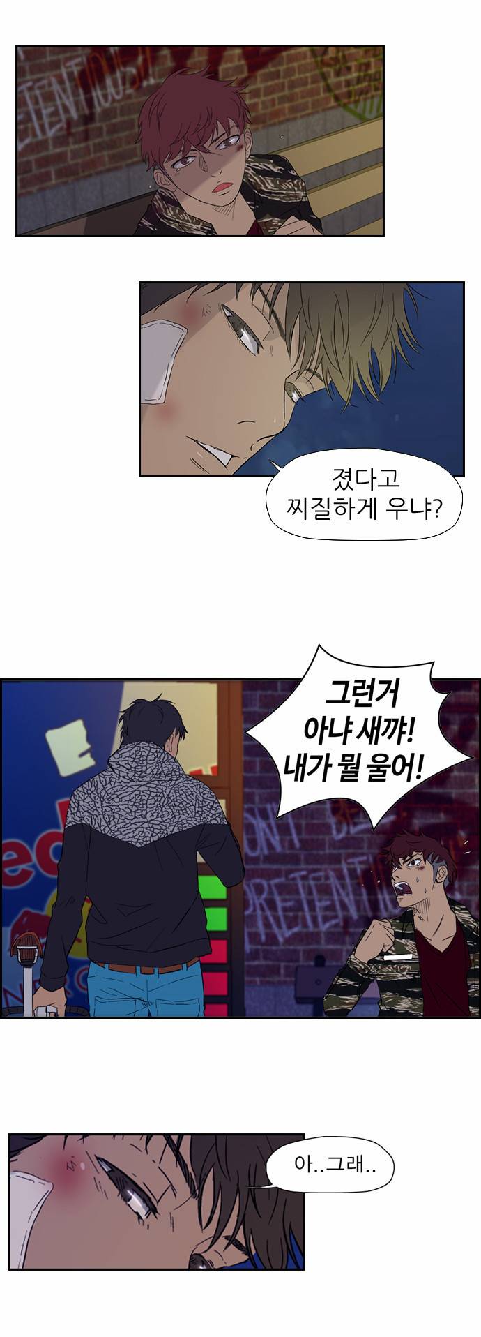 윈드브레이커 18화 2