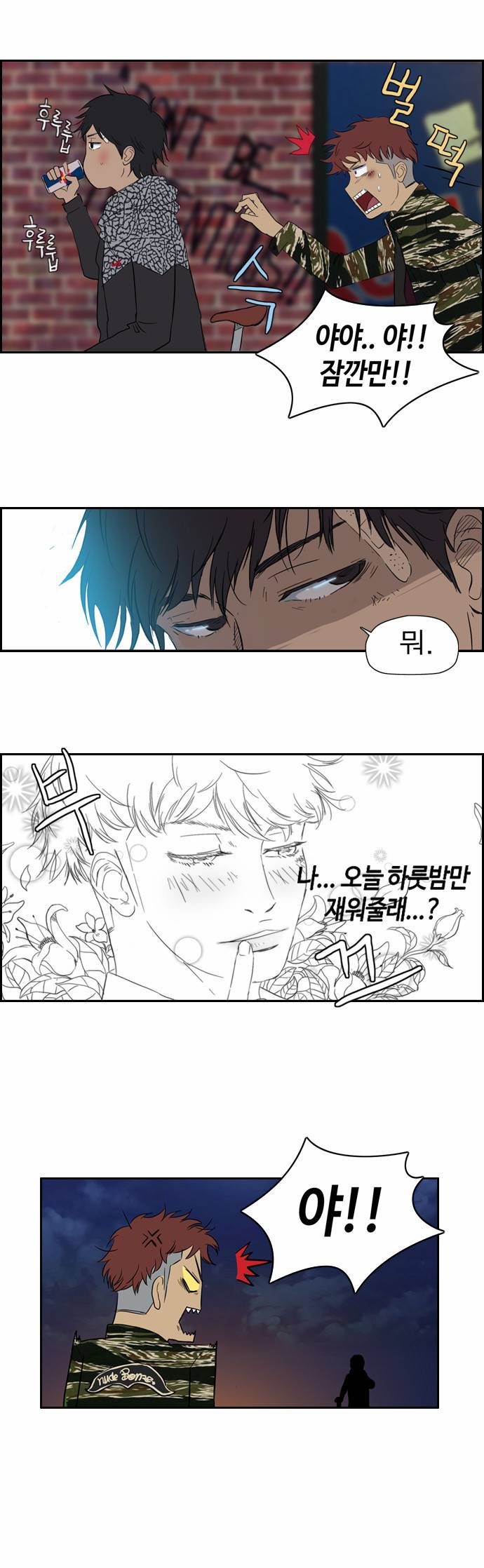 윈드브레이커 18화 3