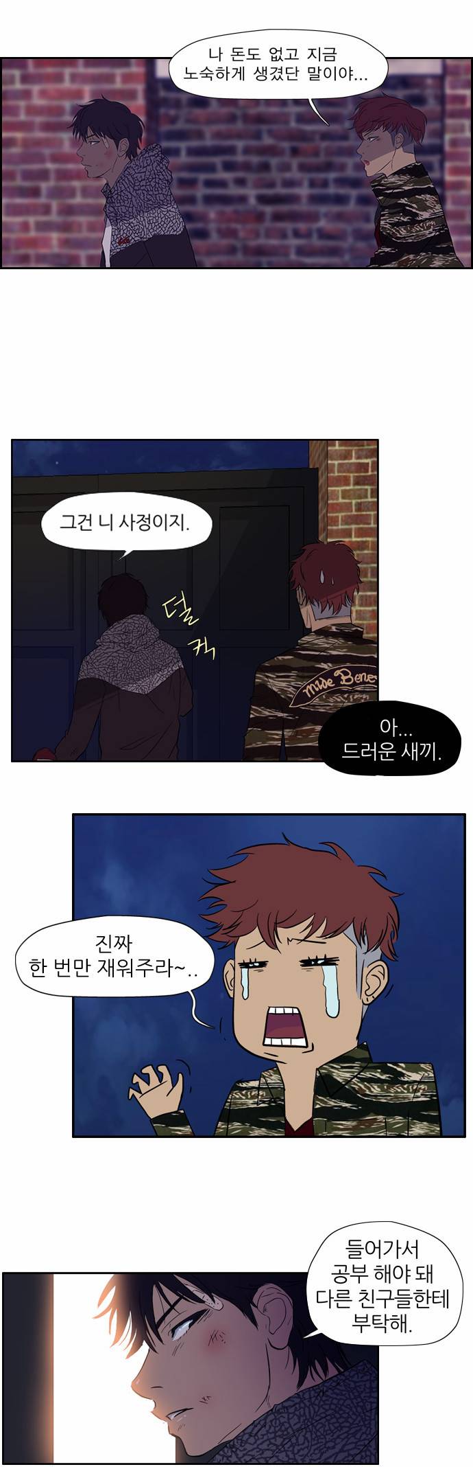 윈드브레이커 18화 5