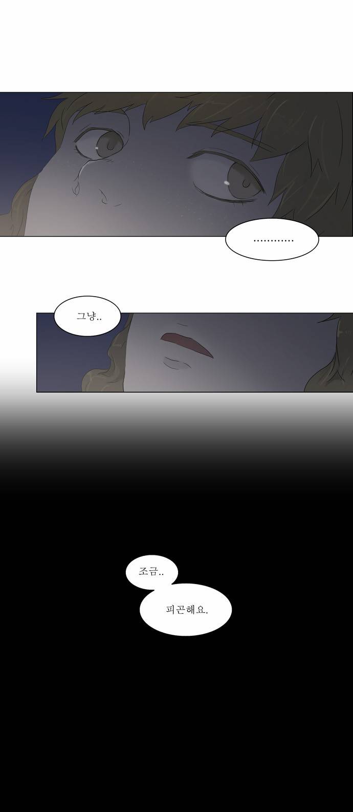 신의 탑 76화 2