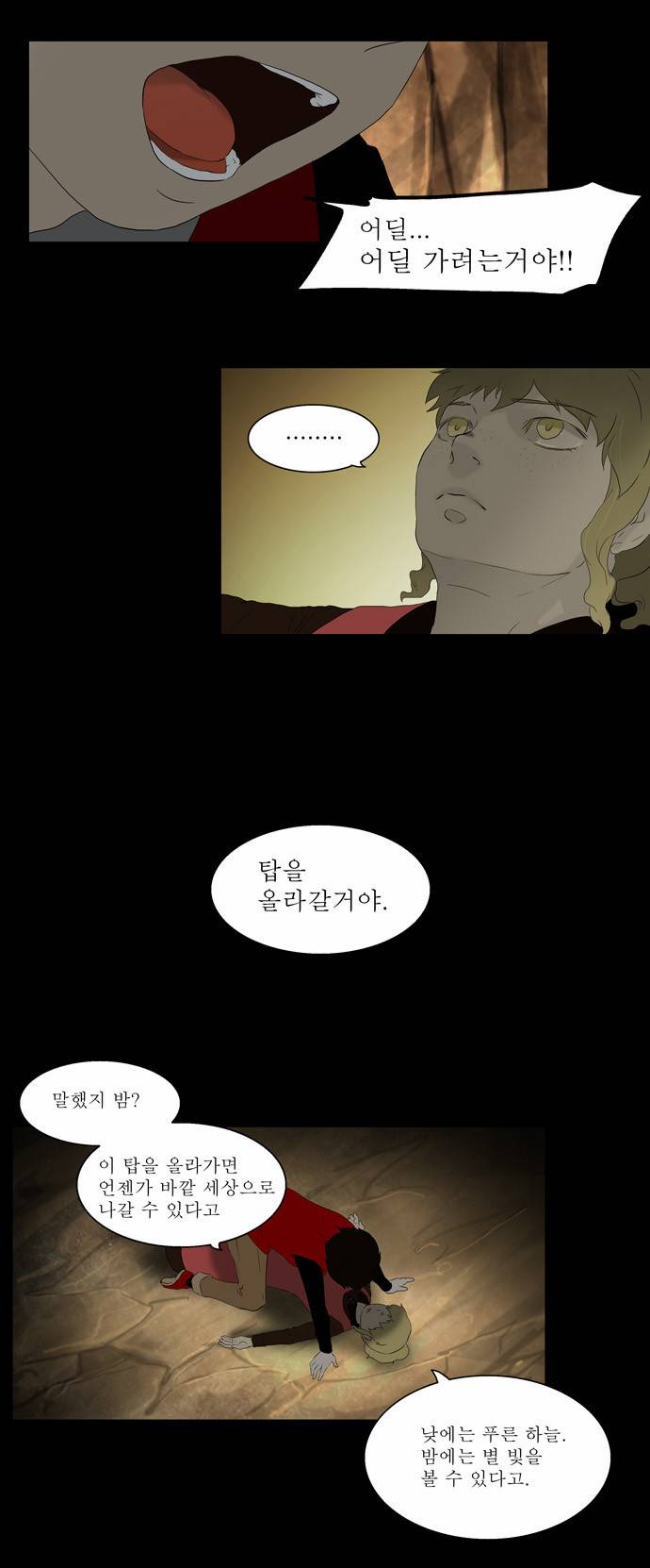 신의 탑 76화 7