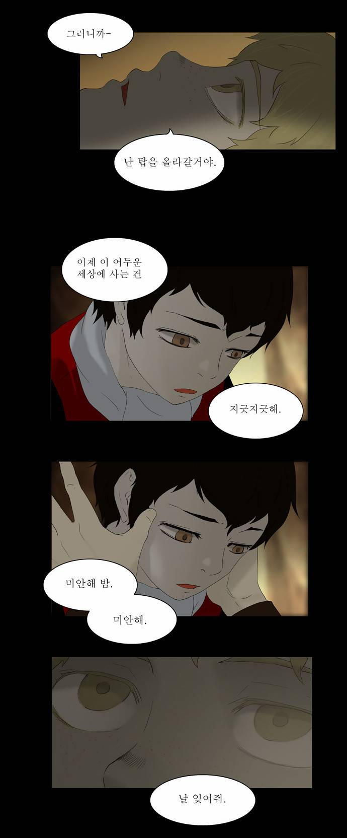 신의 탑 76화 8