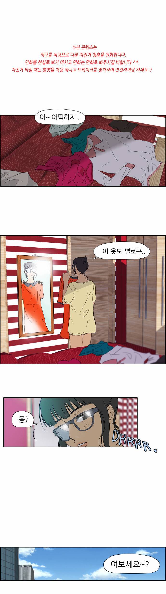 윈드브레이커 21화 1