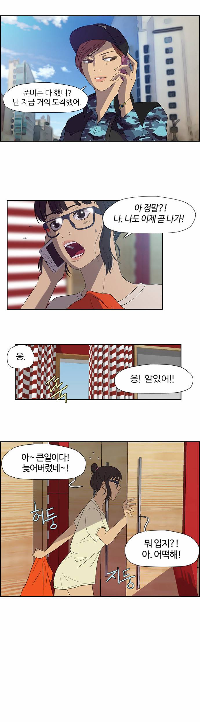 윈드브레이커 21화 2