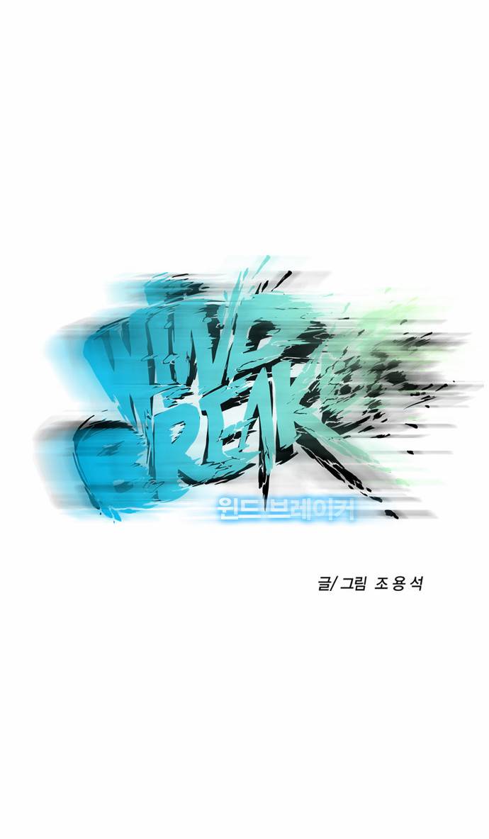 윈드브레이커 24화 4