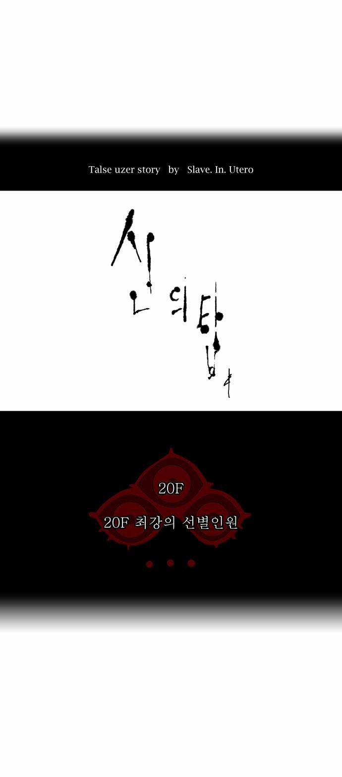 신의 탑 2부 6화 1