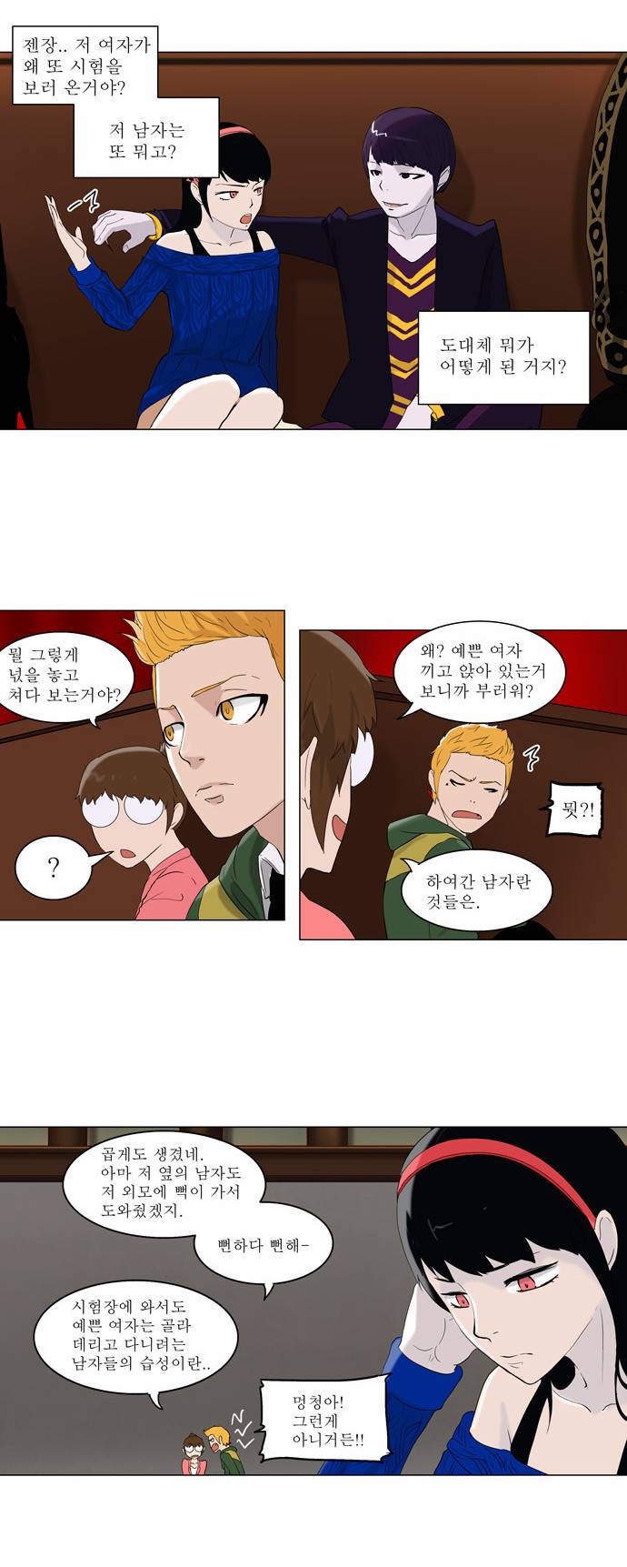 신의 탑 2부 6화 3