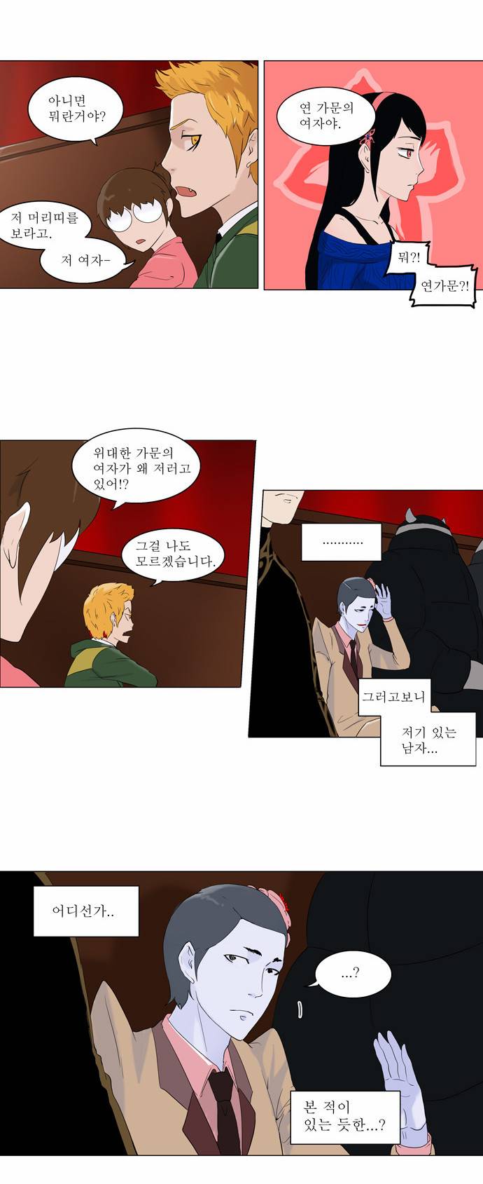 신의 탑 2부 6화 4
