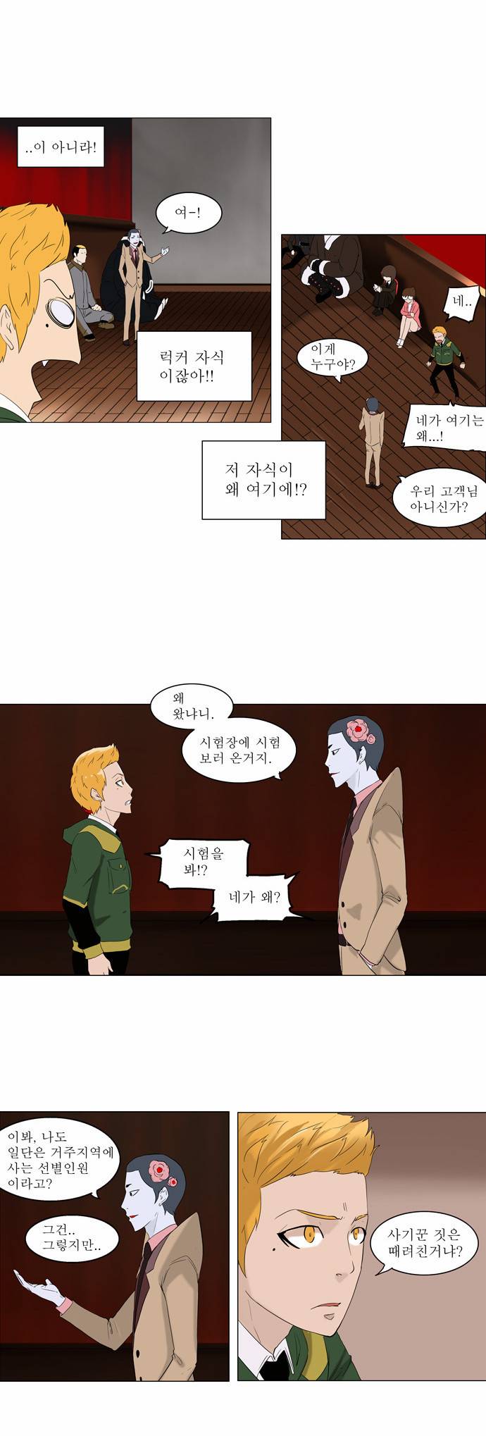 신의 탑 2부 6화 5