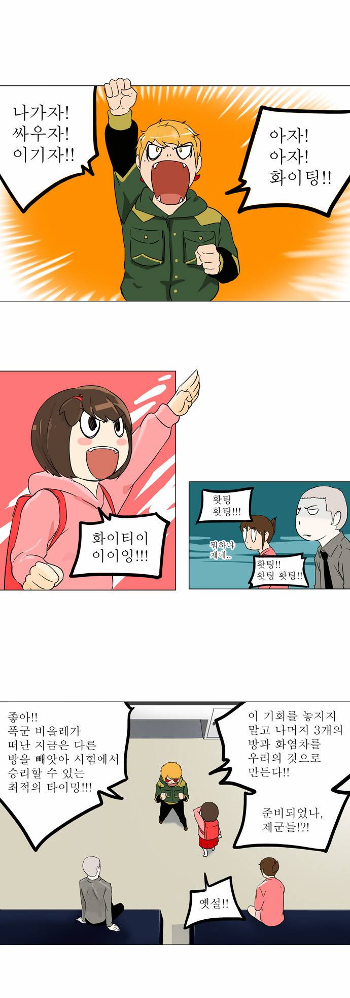 신의 탑 2부 16화 1