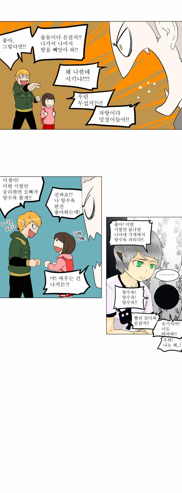 신의 탑 2부 16화 2