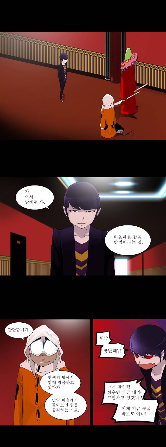 신의 탑 2부 16화 5