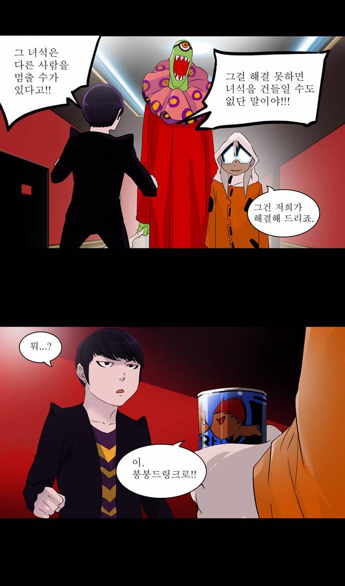 신의 탑 2부 16화 6
