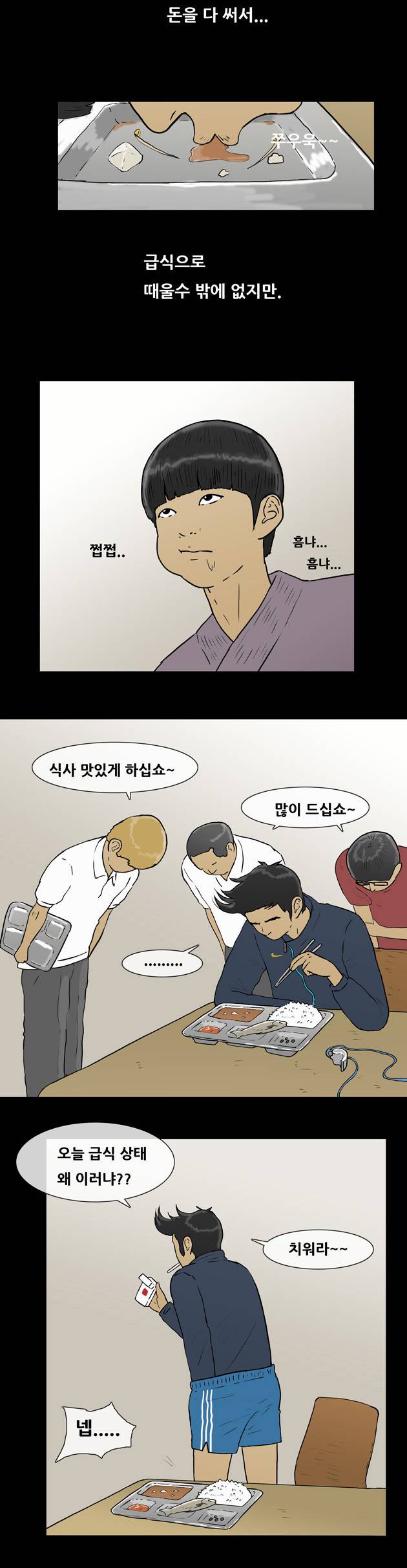 복학왕 97화 2