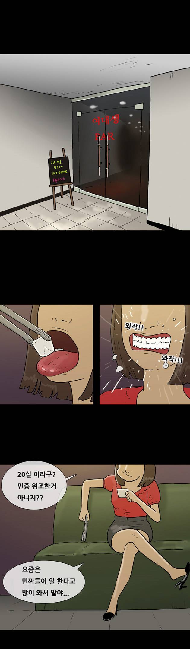 복학왕 101화 1