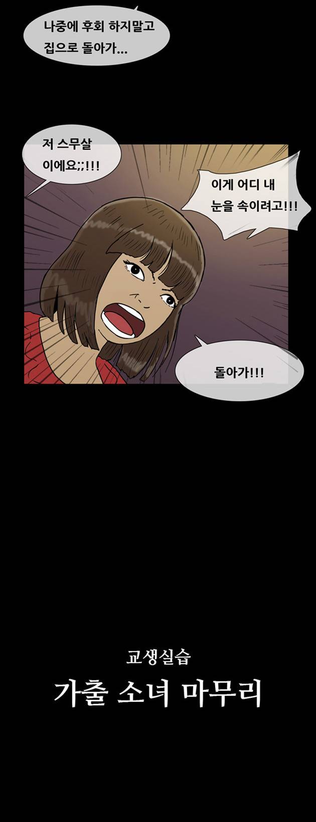 복학왕 101화 4