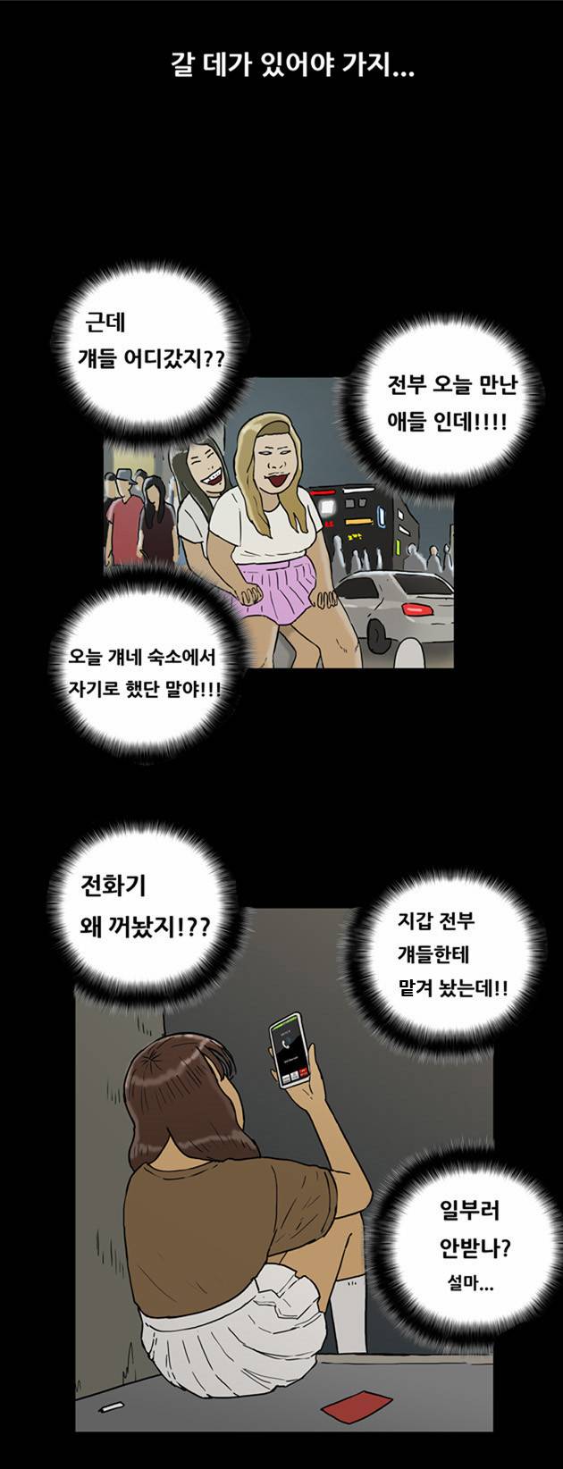 복학왕 101화 6