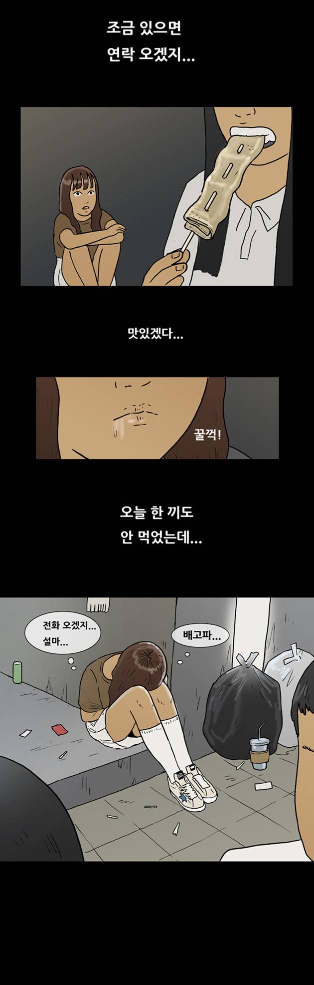복학왕 101화 7