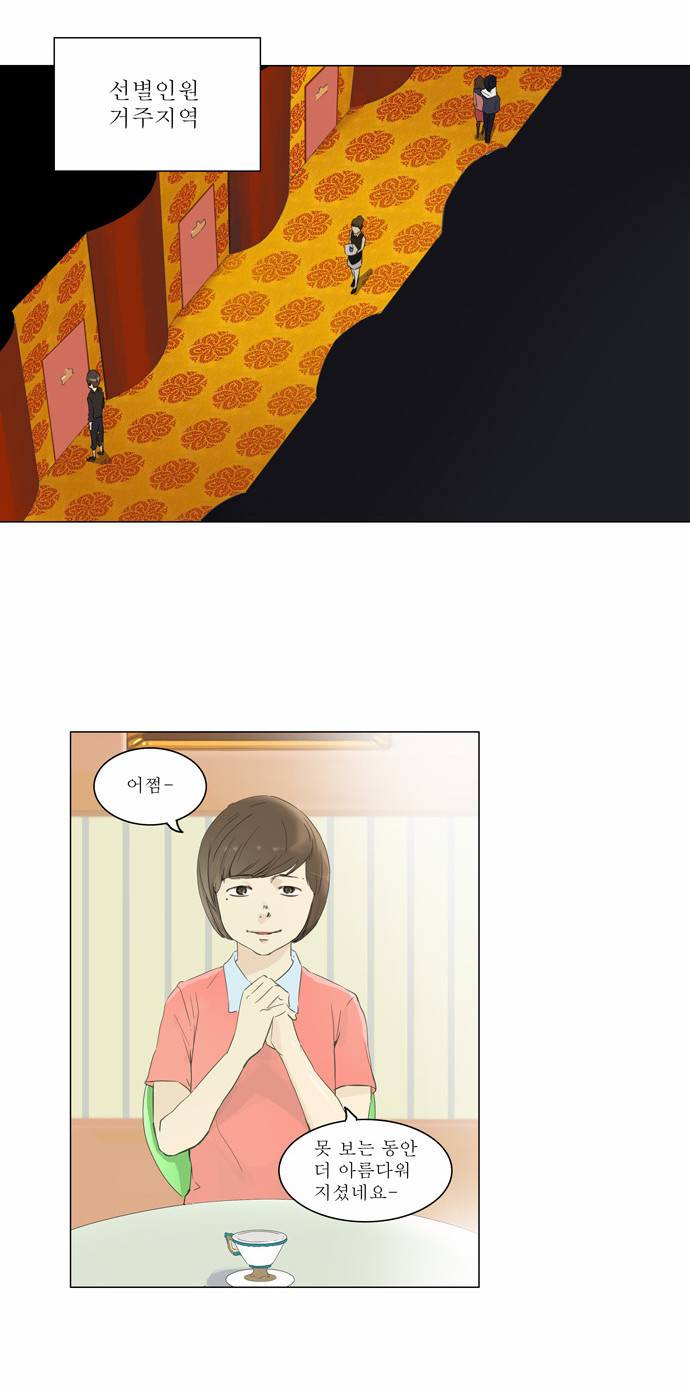 신의 탑 2부 26화 3