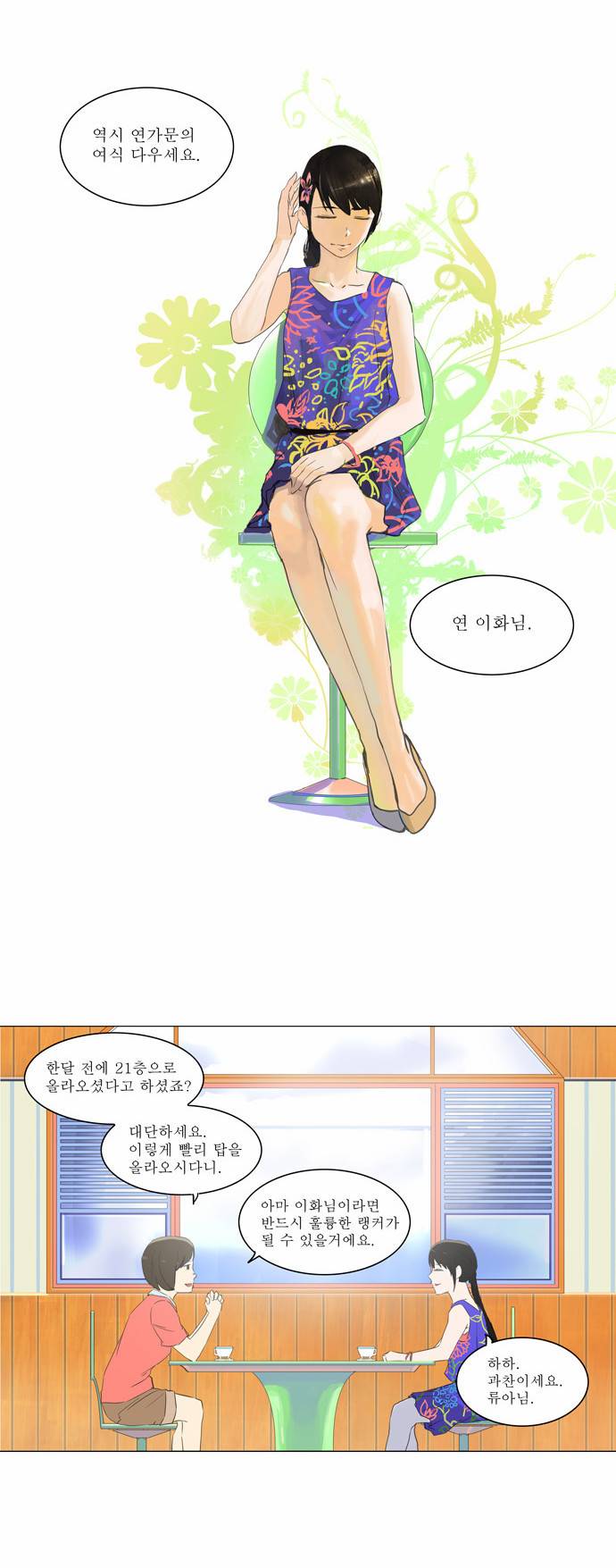 신의 탑 2부 26화 4