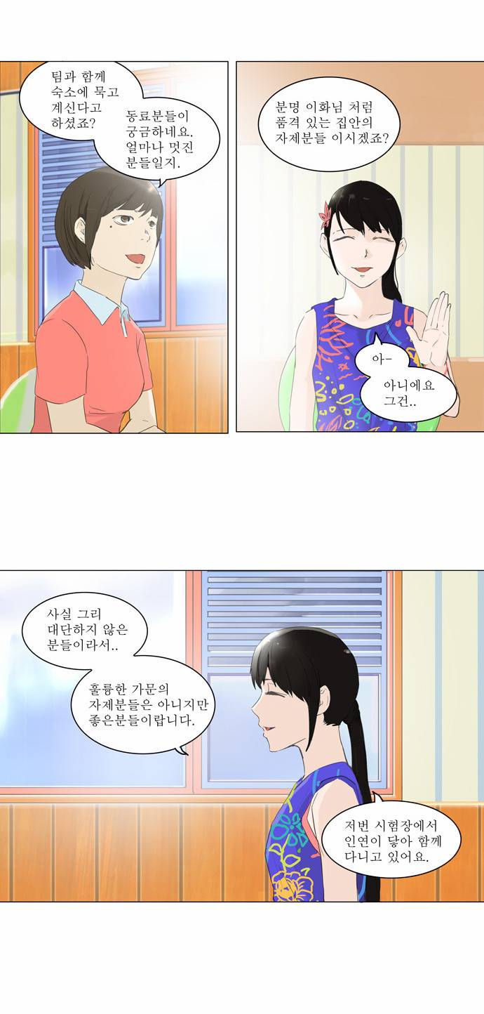 신의 탑 2부 26화 5
