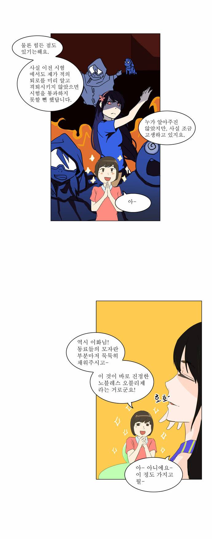 신의 탑 2부 26화 6